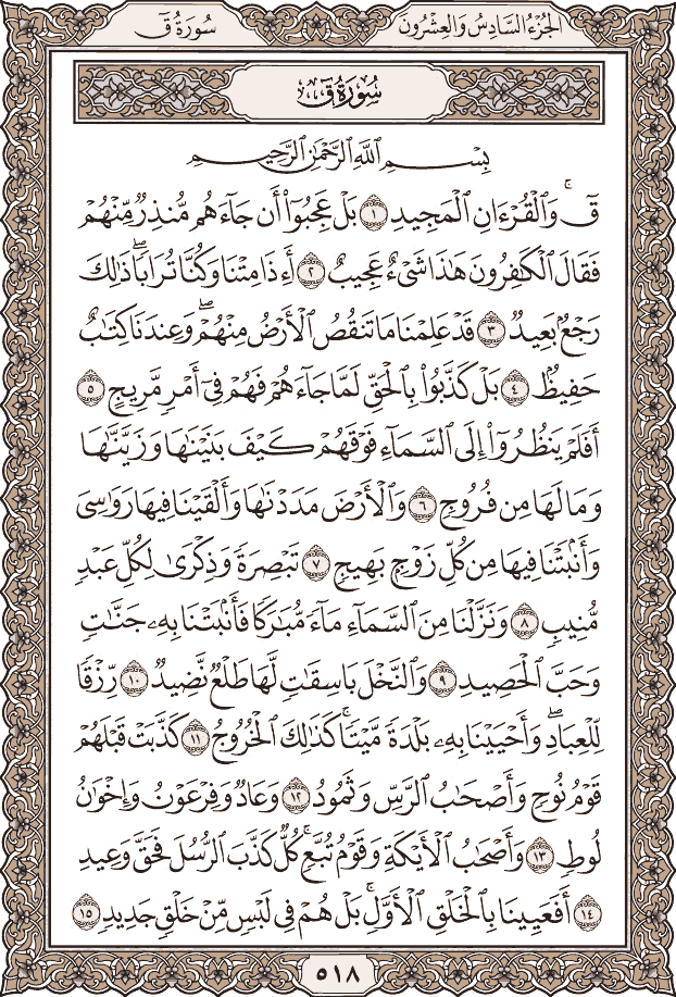 صفحة ٥١٨ من المصحف