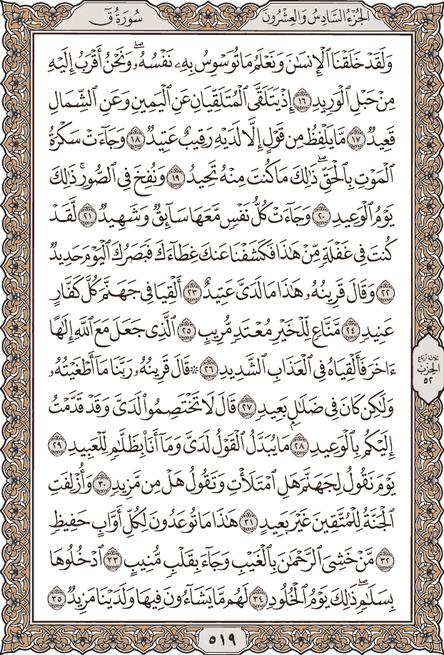 صفحة ٥١٩ من المصحف