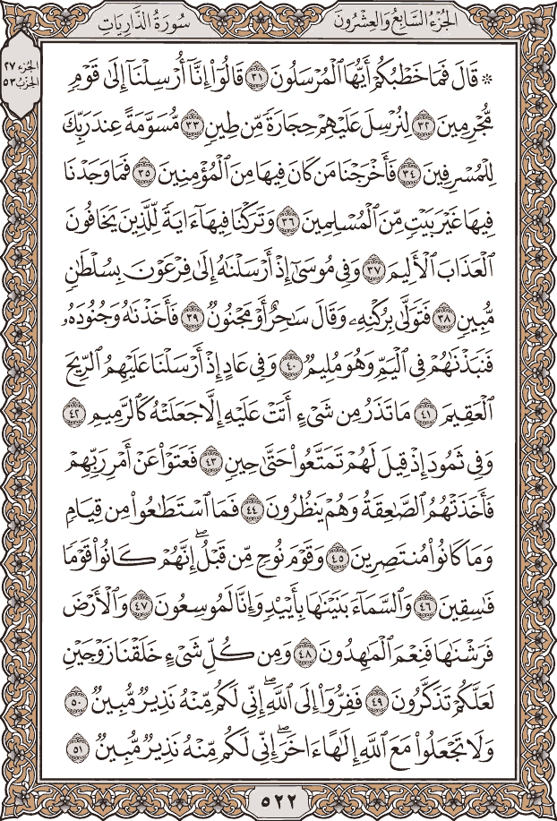 صفحة ٥٢٢ من المصحف