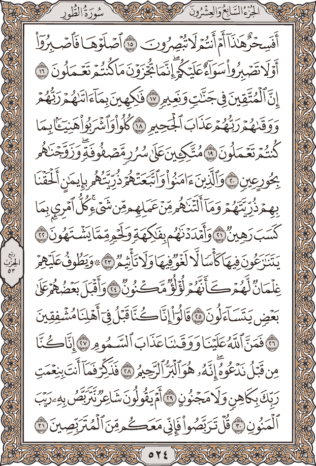 صفحة ٥٢٤ من المصحف