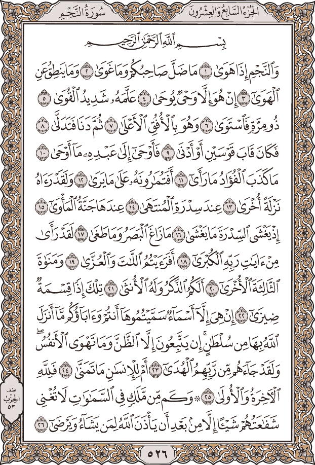 صفحة ٥٢٦ من المصحف