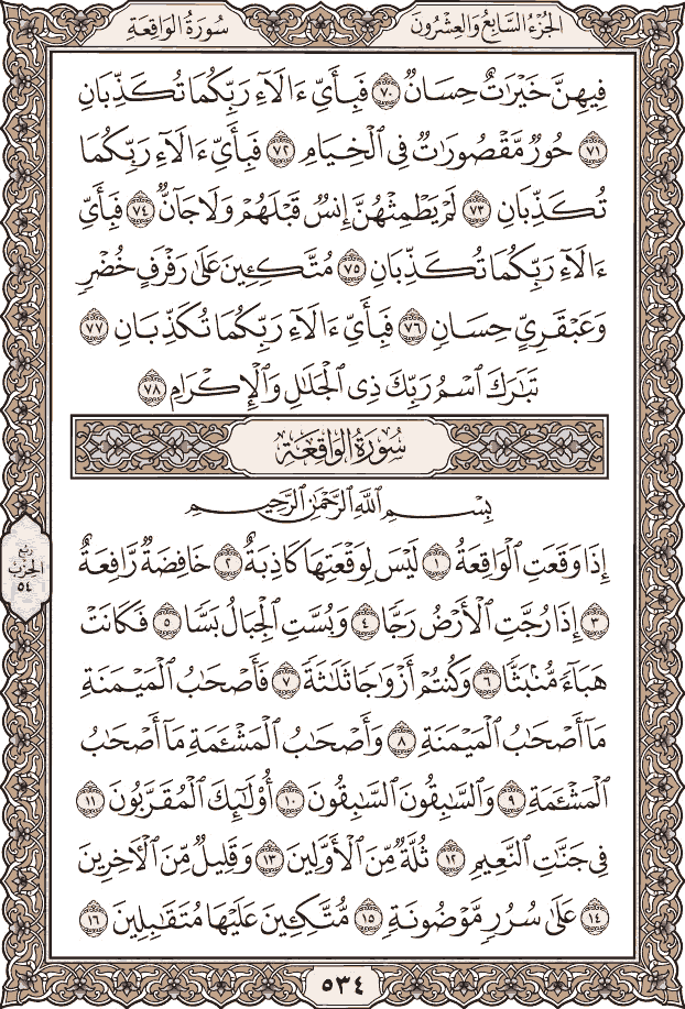 صفحة ٥٣٤ من المصحف