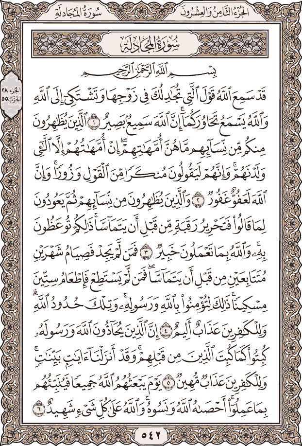 صفحة ٥٤٢ من المصحف