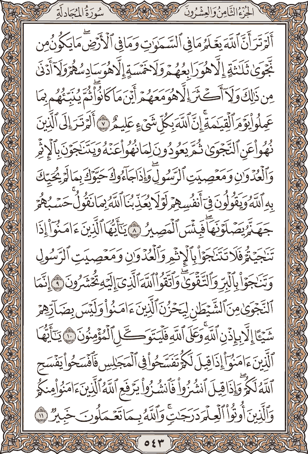 صفحة ٥٤٣ من المصحف