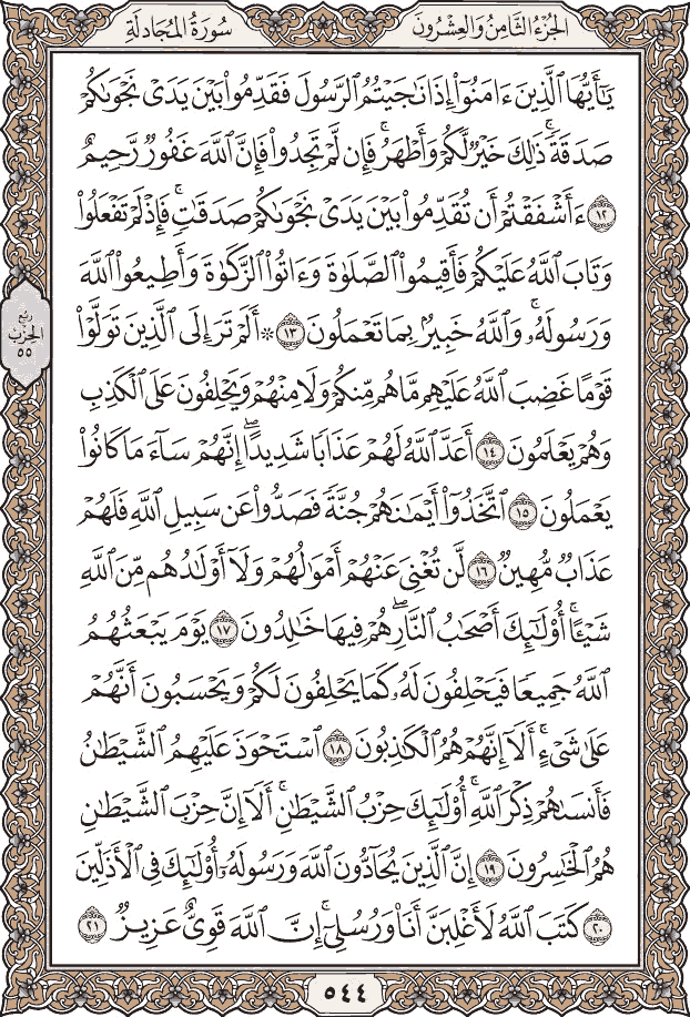 صفحة ٥٤٤ من المصحف