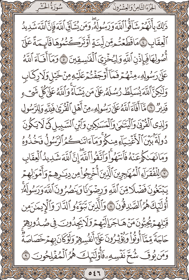 صفحة ٥٤٦ من المصحف