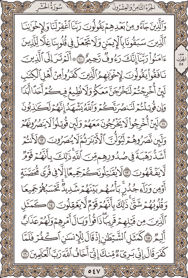 صفحة ٥٤٧ من المصحف