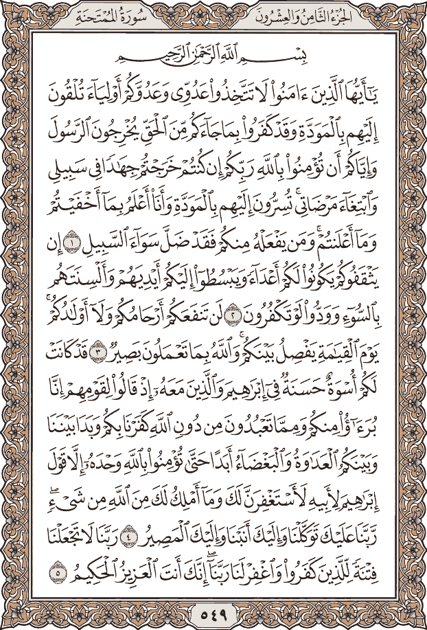 صفحة ٥٤٩ من المصحف