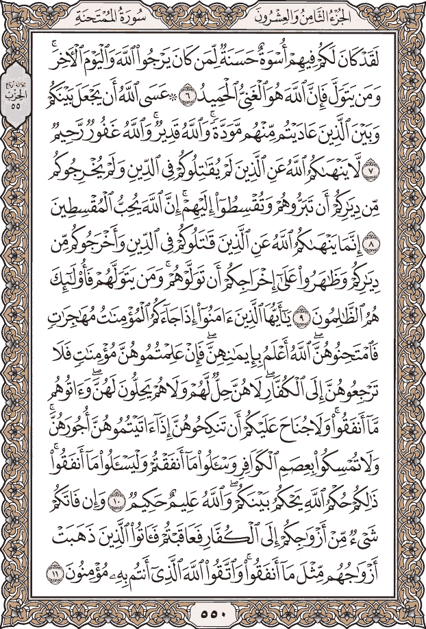 صفحة ٥٥٠ من المصحف