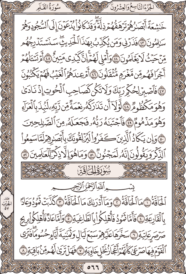 صفحة ٥٦٦ من المصحف