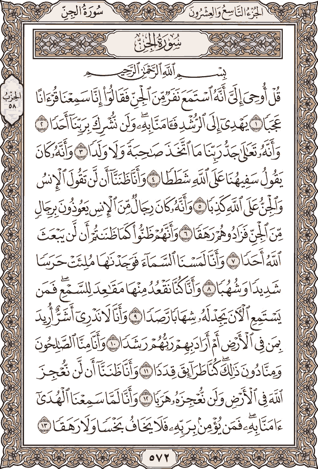 صفحة ٥٧٢ من المصحف