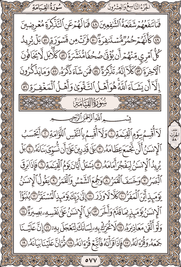 صفحة ٥٧٧ من المصحف