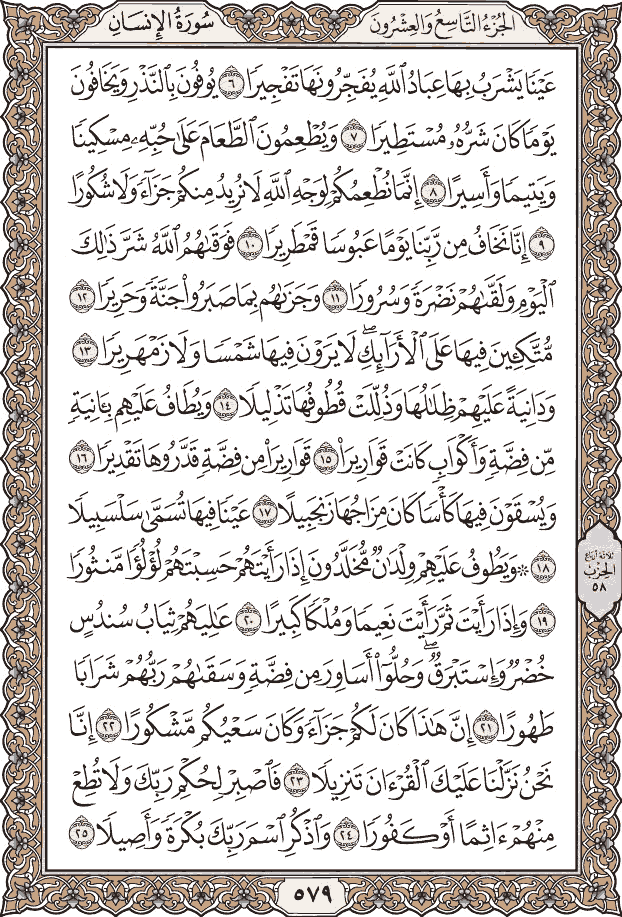 صفحة ٥٧٩ من المصحف