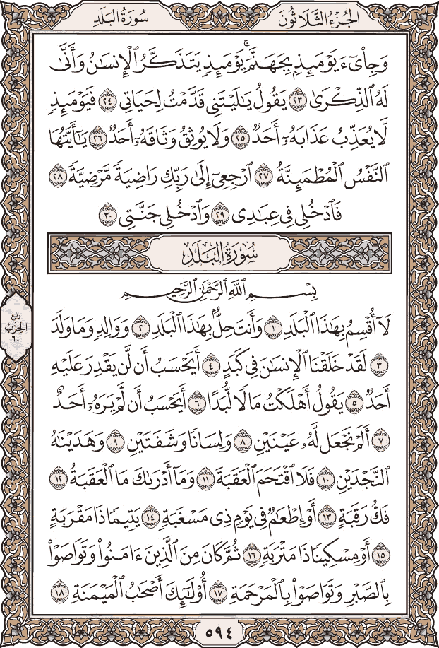 صفحة ٥٩٤ من المصحف