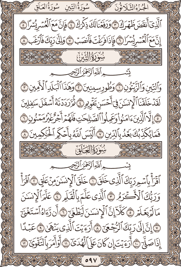 صفحة ٥٩٧ من المصحف