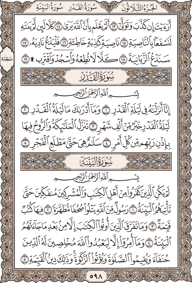 صفحة ٥٩٨ من المصحف